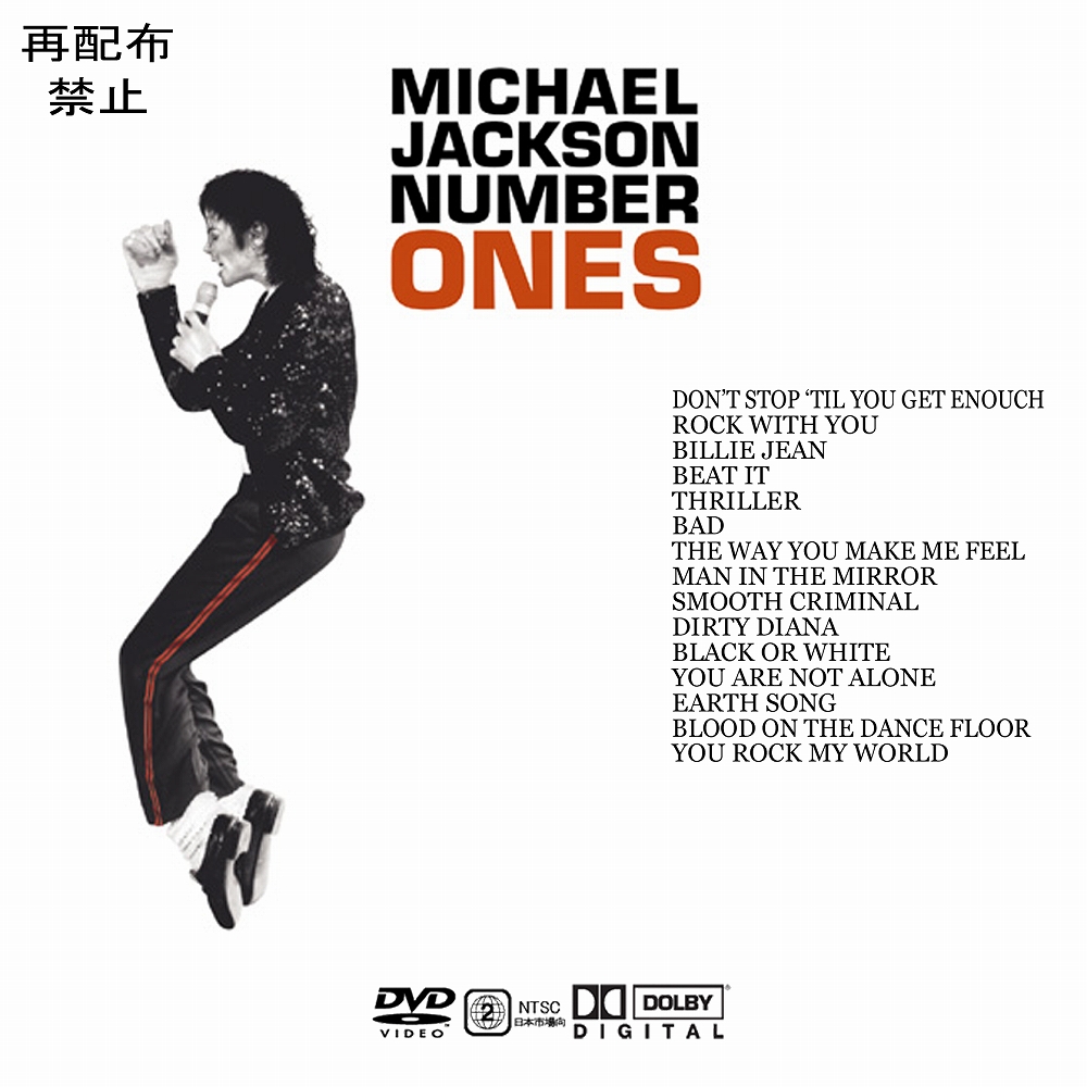 マイケル･ジャクソン NUMBER ONES