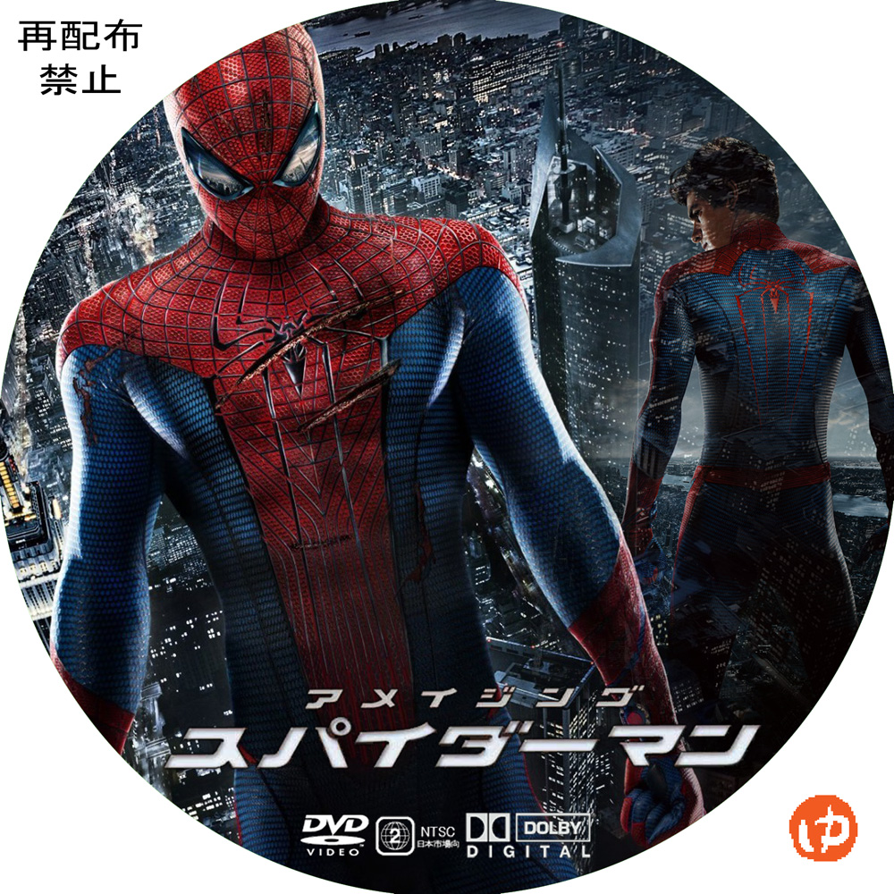 アメイジング・スパイダーマン