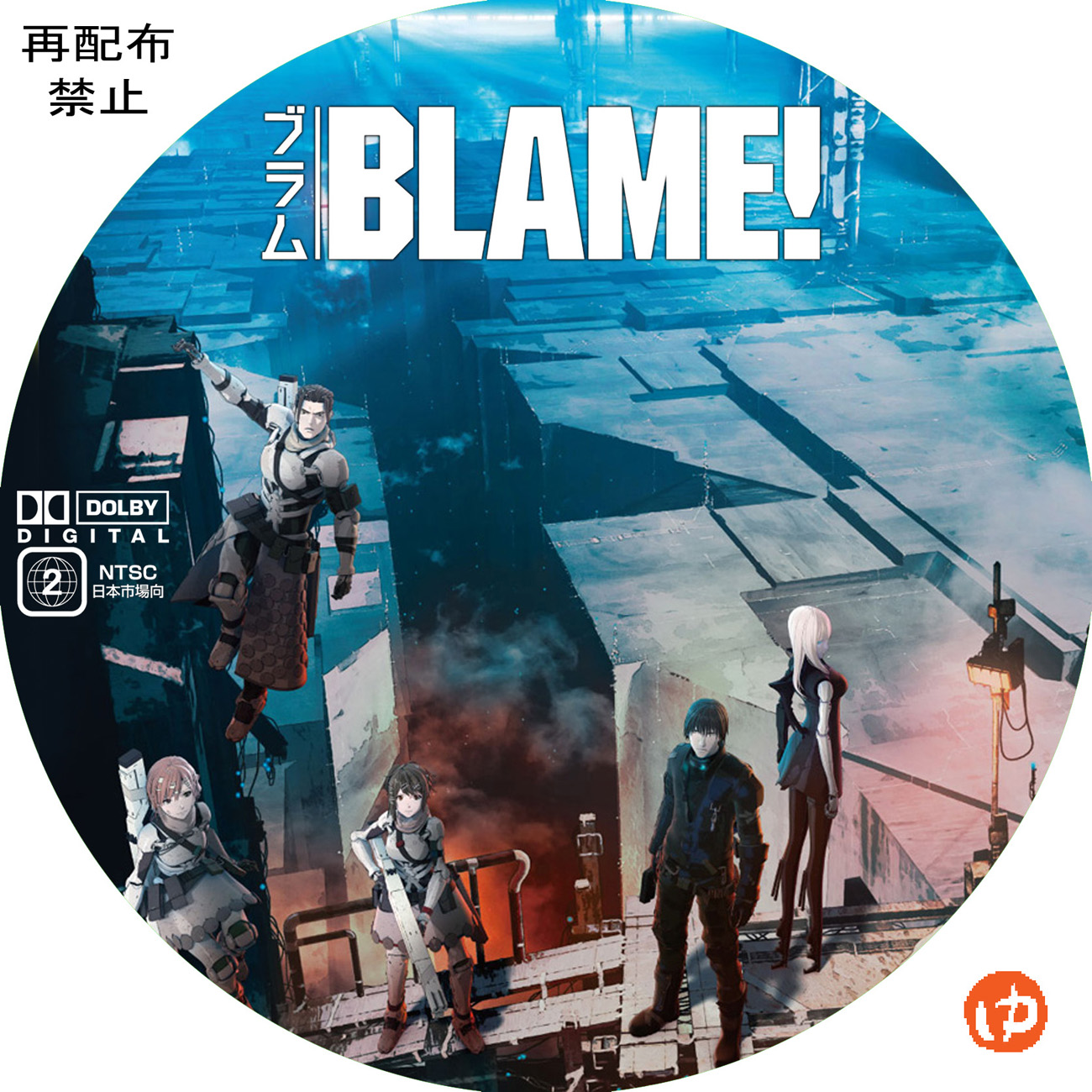 BLAME!