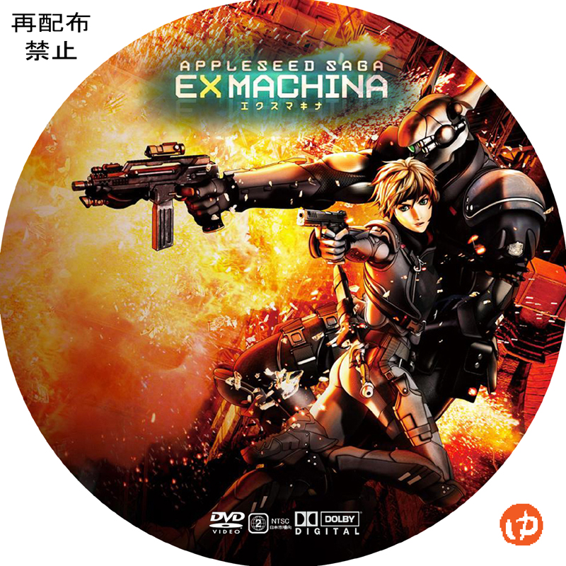 EX MACHINA -エクスマキナ-