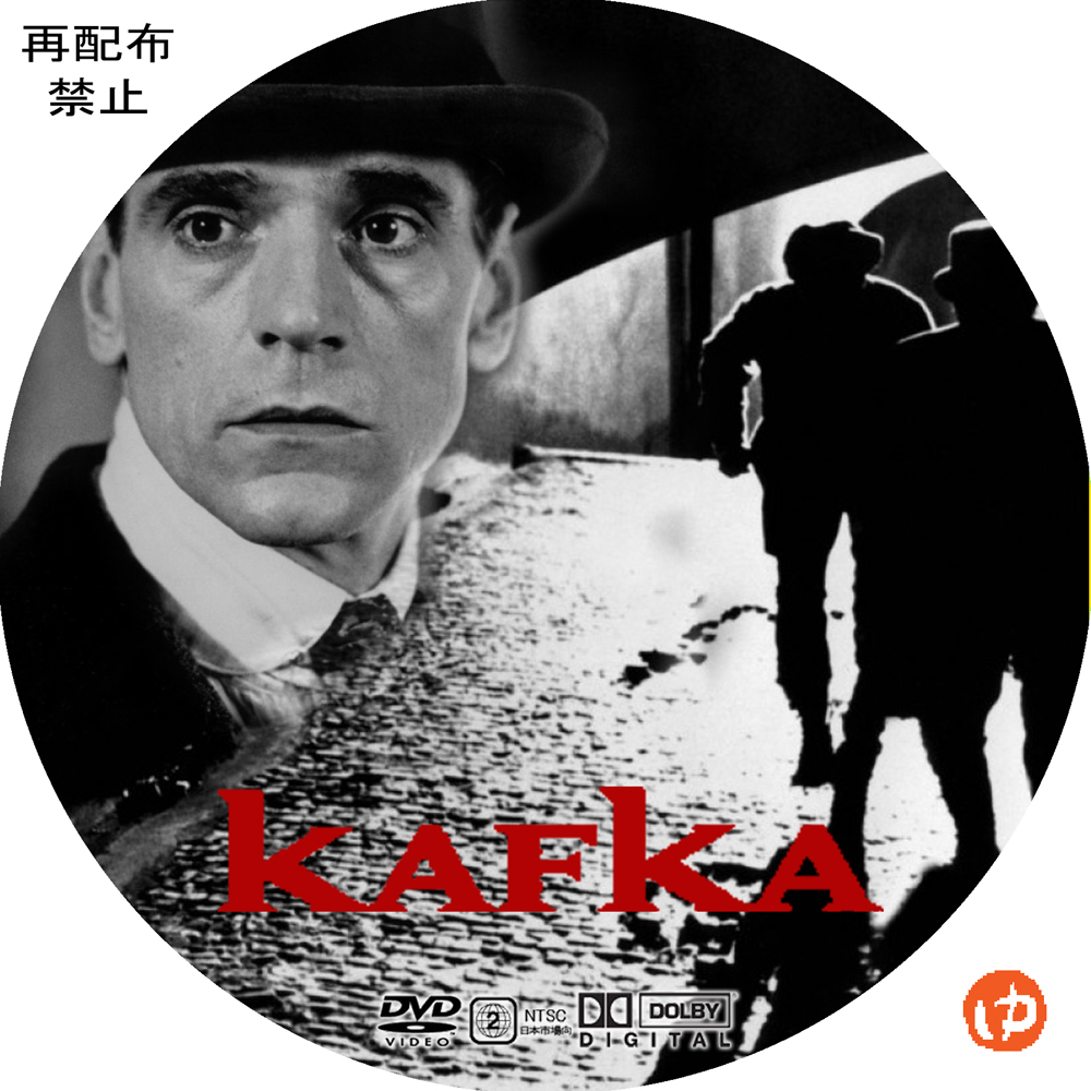 KAFKA/迷宮の悪夢