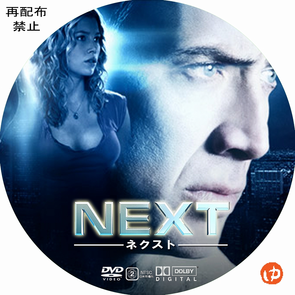 NEXT -ネクスト-