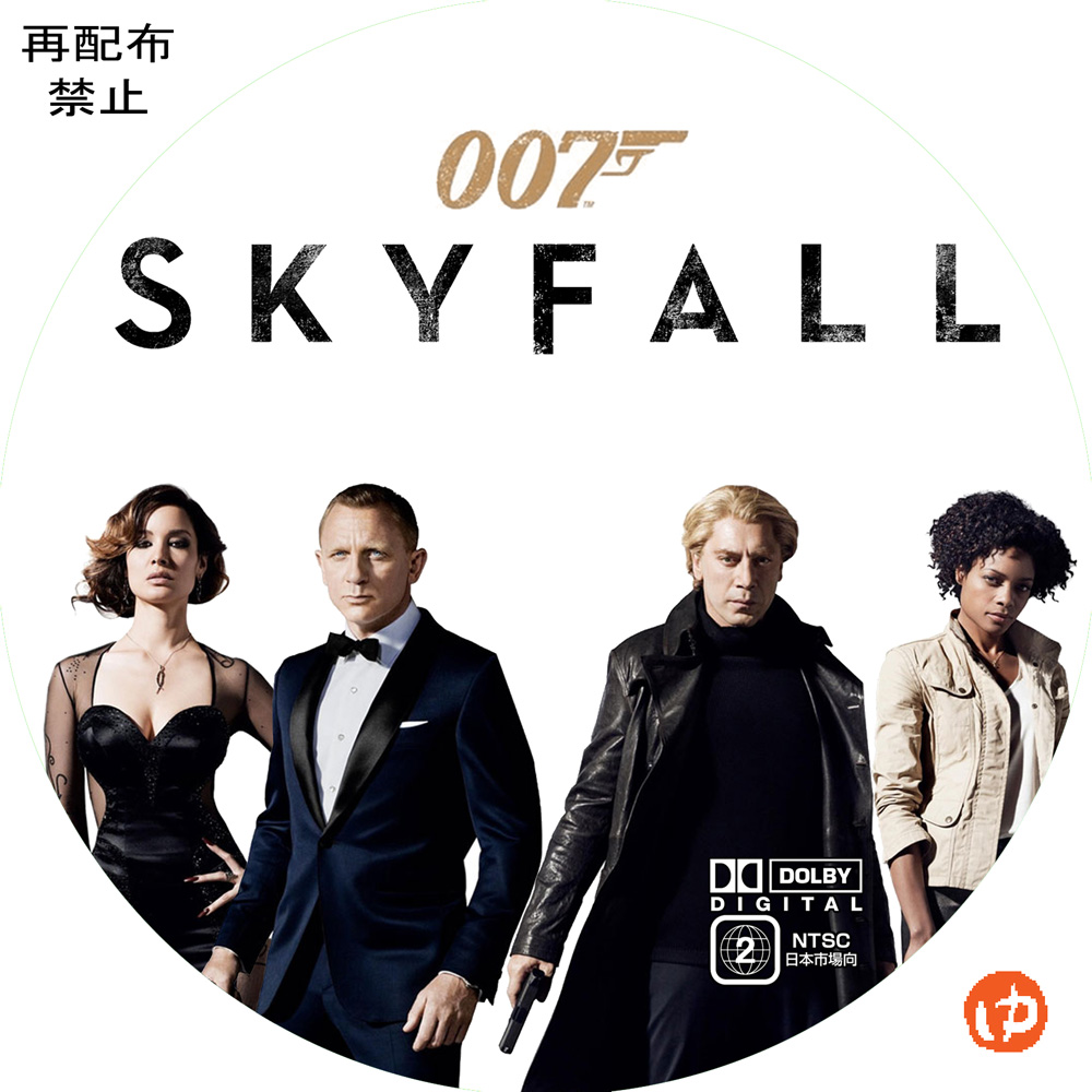 007 スカイフォール