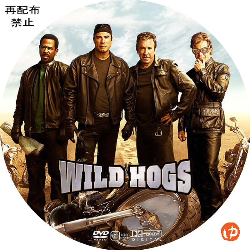 WILD HOGS/団塊ボーイズ