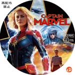 キャプテン・マーベル DVDラベル