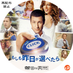 もしも昨日が選べたら DVDラベル