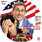 奇人たちの晩餐会 USA DVDラベル