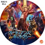 ガーディアンズ・オブ・ギャラクシー:リミックス DVDラベル