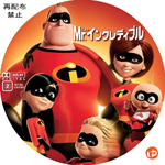 Mr.インクレディブル DVDラベル