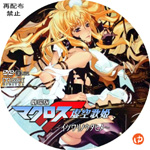 劇場版 マクロスF 虚空歌姫 -イツワリノウタヒメ- DVDラベル