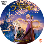 塔の上のラプンツェル DVDラベル