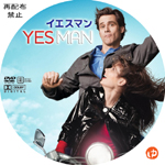 イエスマン ”YES”は人生のパスワード DVDラベル